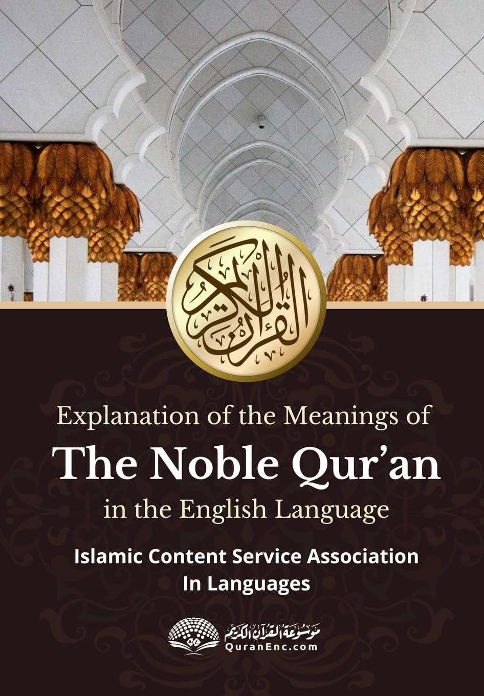 Explanation of the meanings of the Noble Quran in the English Language - Indiana Corrections Bookstore
